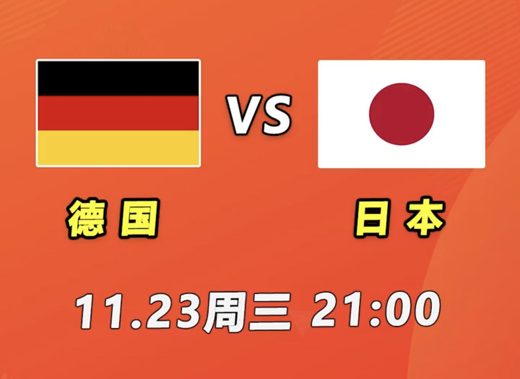 日本队完胜德国队，奥恰洛夫刷新纪录