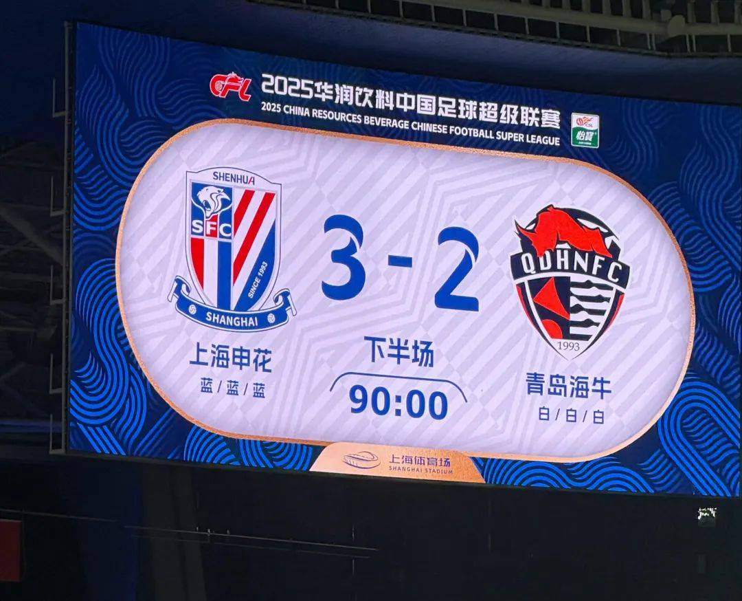 上海上港主场击败青岛海牛，终结失利